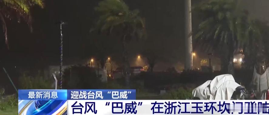 变脸风王今年第9号台风“巴威”，被气象专家称为“变脸风王”。因为它从出生，到登陆