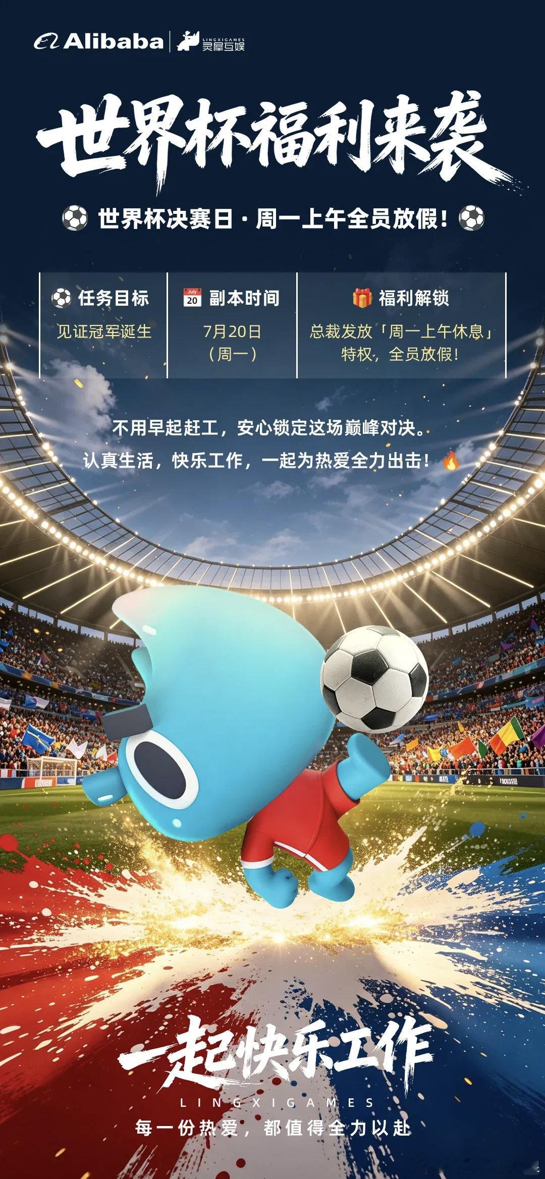【多家公司宣布：下周一，放假】为世界杯决赛呐喊助威西班牙🇪🇸:阿根廷🇦🇷