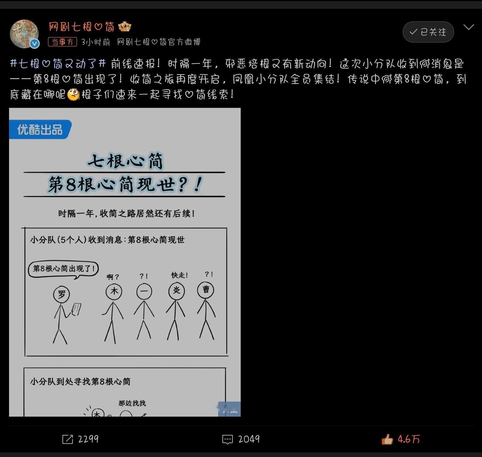 七根心简2啊啊啊啊啊，不会吧，不会吧，七根心简居然还有第2部，又可以看到凤凰小队