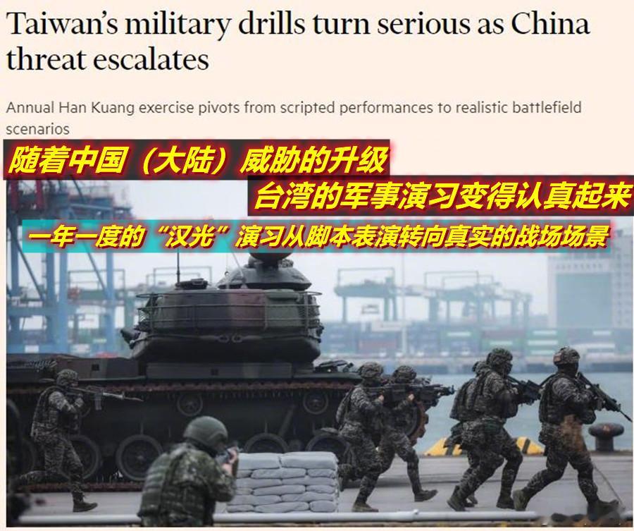 图1：看了英《金融时报》有关台军汉光演习要“认真”的报道；图2：想到昨天美西点现