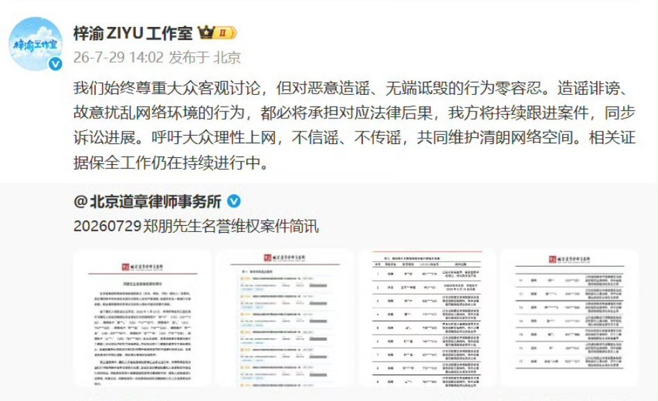 梓渝也告黑了，告了不少人。今天先是田栩宁告黑，然后是梓渝，共同维护清朗网络空间。