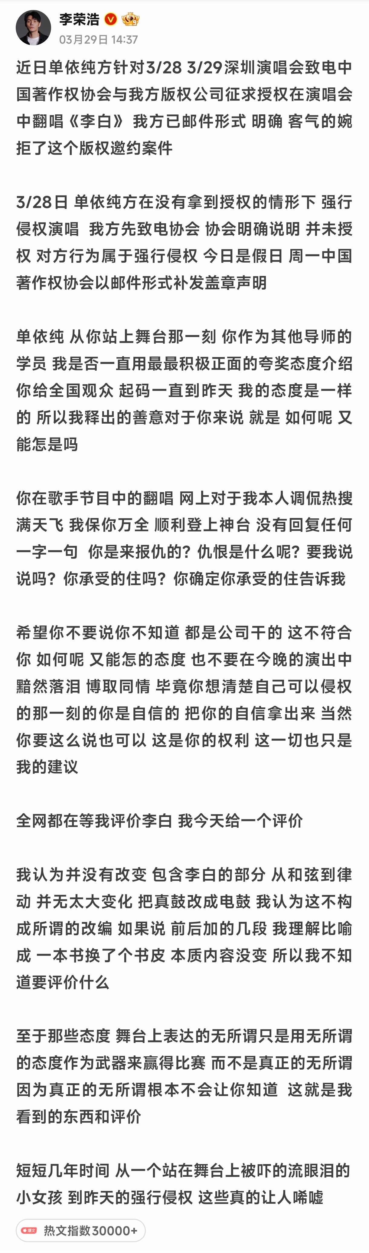 李荣浩4连质问单依纯这才是微博原本的样子，你只需要点进当事人的首页，就能看到事情