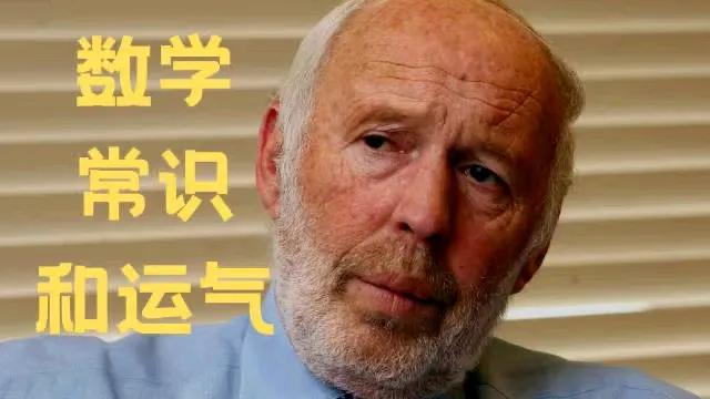 量化之王西蒙斯的投资5原则。
 1，追随美。
 2，和优秀的人在一起（远离sb）