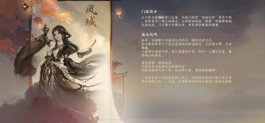 全新，江湖门派凤城终于要来了！