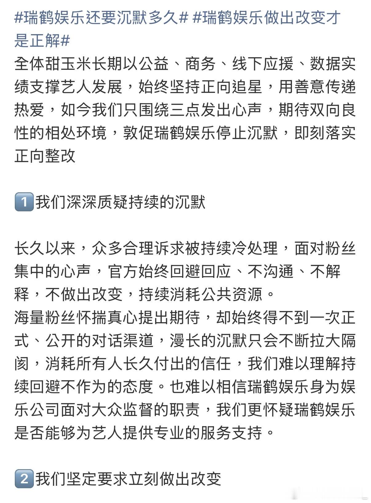 瑞鹤娱乐还要沉默多久瑞鹤娱乐做出改变才是正解 为何要辜负千万粉丝的真心为何不接受
