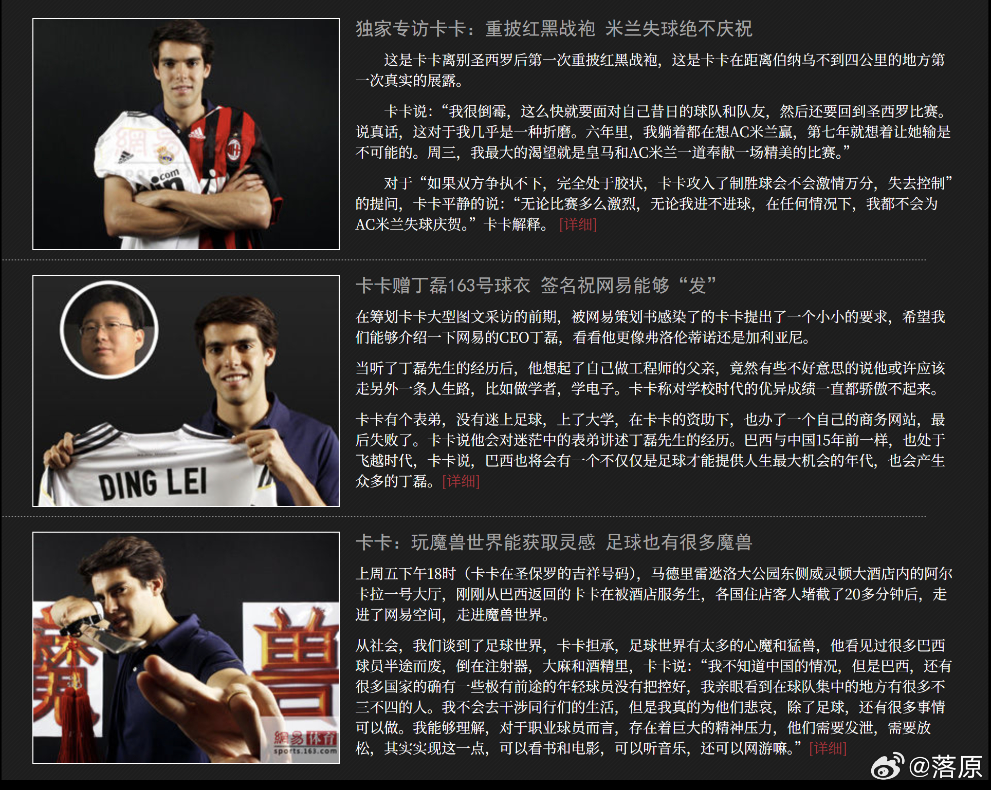 硬盘里找到了2009年网易专访卡卡的原图，以及当年做的网页专题，现在网页都已经4