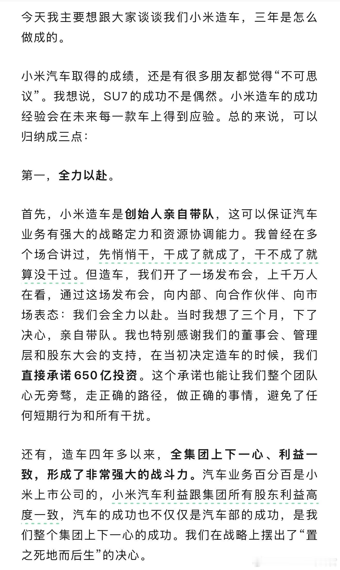 雷军总结小米三年做成造车的三个原因：1.创始人亲自带队，全力以赴2.敬畏之心3.