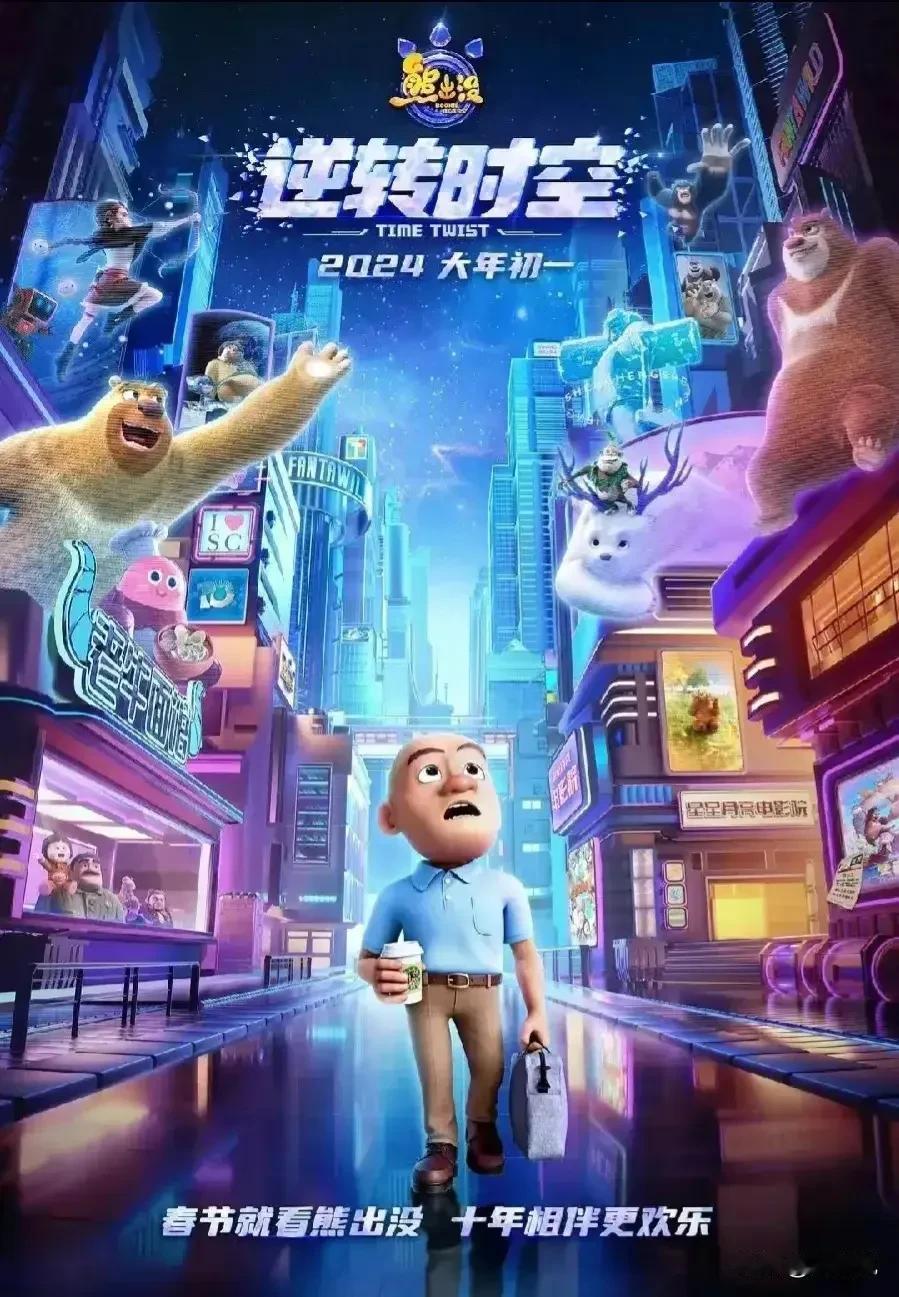你能想到？熊出没竟然成了大年初一，电影春节档的大赢家！


首映日，虽然排片率比