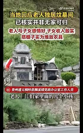 老人这么大年纪本来看淡生死，而且在坟地里住宿也不害怕，还省去了干农活每天爬坡的时