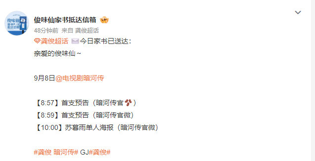 龚俊苏暮雨海报  暗河传龚俊预告 暗河传龚俊预告，是俊子苏暮雨海报即将来袭，咱就