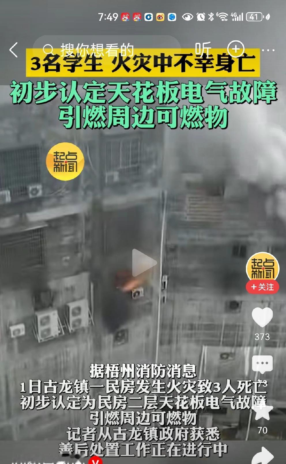 三名学生，葬身火海，生命永远定格
11月7日，广西藤县古龙镇
一民房发生火灾致三