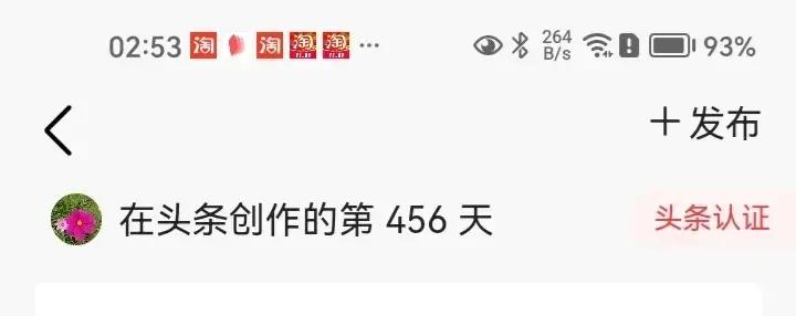 头条写作，不知不觉已经坚持了456天啦！
我觉得456这组数字特顺，中间没有阻拦
