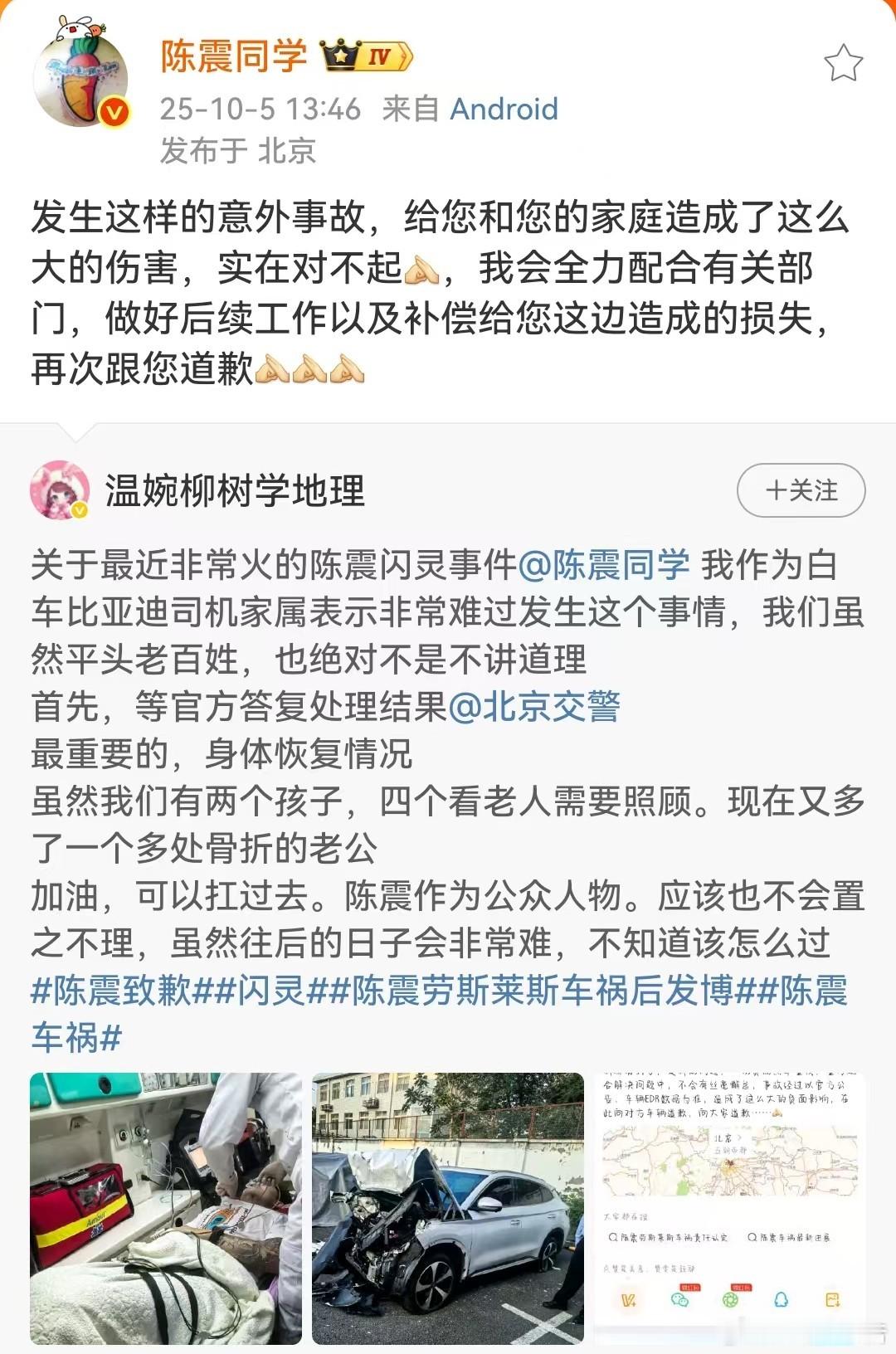 陈震再发文道歉10月5日，陈震发文，发生这样的意外事故，给您和您的家庭造成了这么