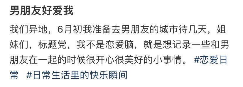 男朋友好爱我 ​[吃惊] ​​​