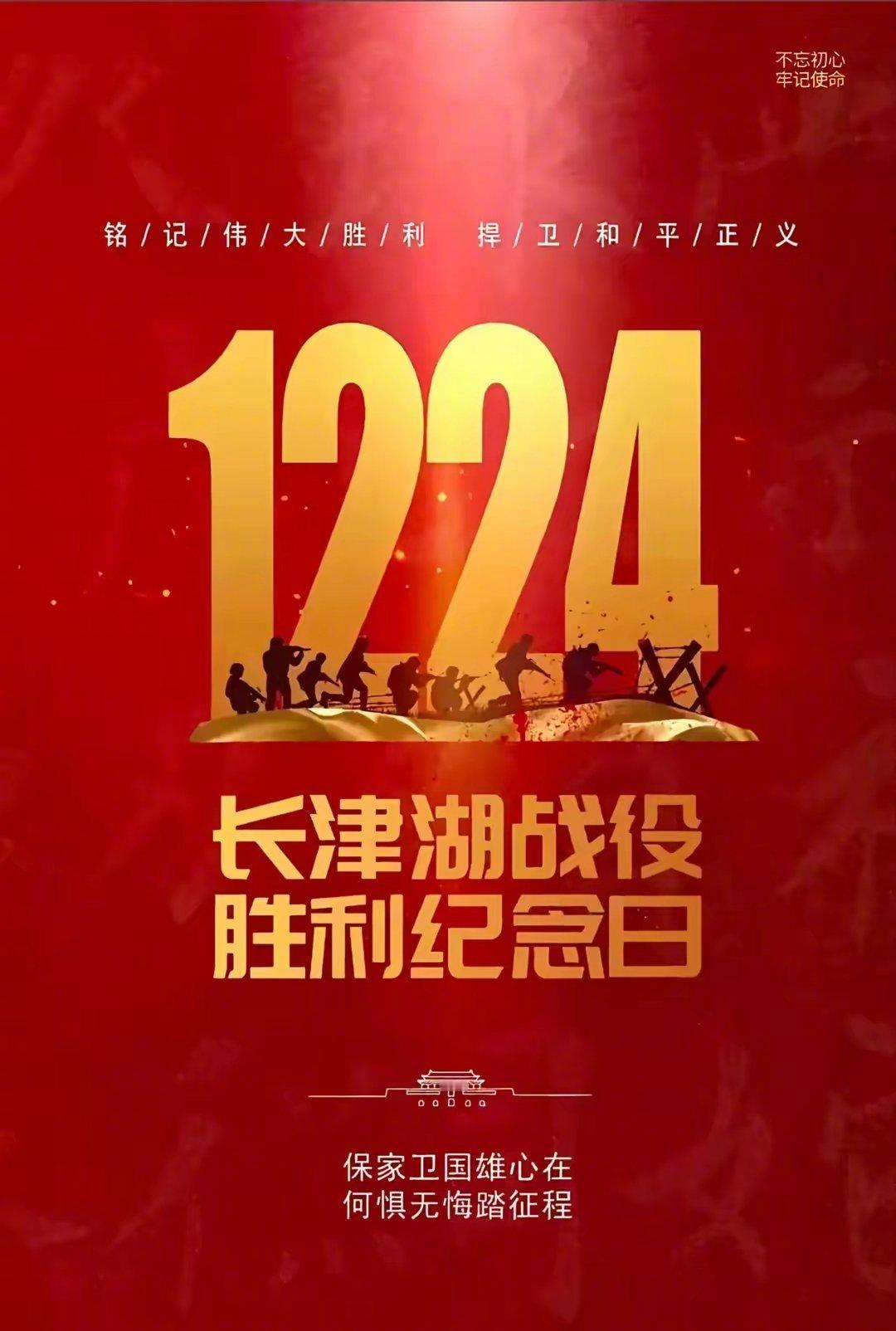12月24日，不仅是平安夜，更是长津湖战役胜利纪念日。铭记！ 