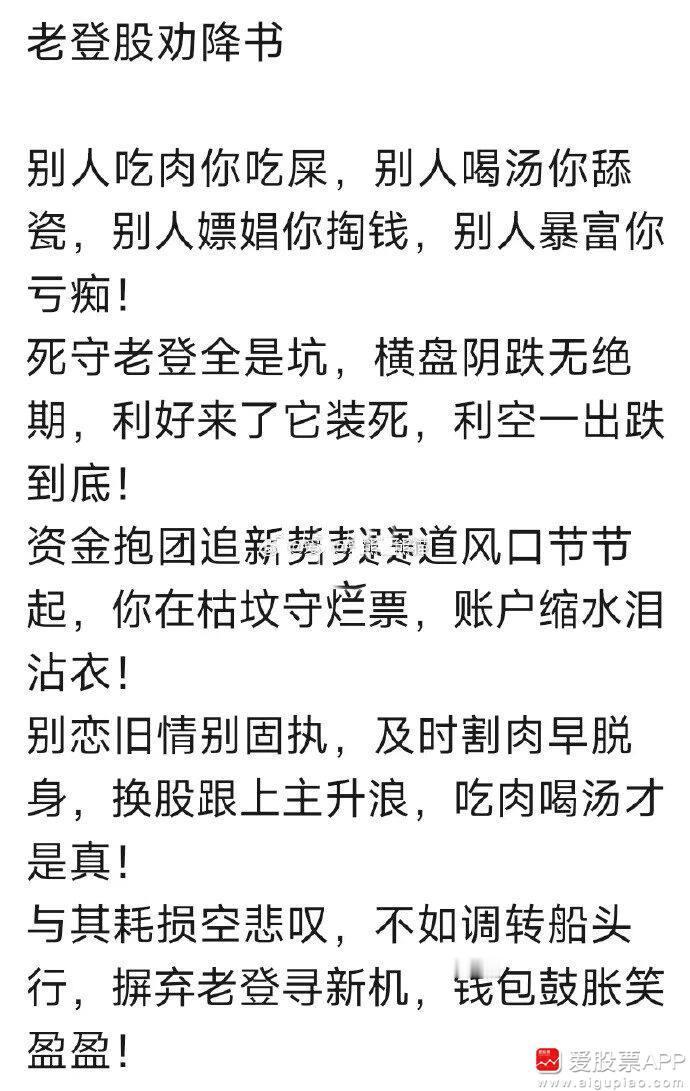 今天来了老登股劝降书，爱股君也算半个老登了！

我有两个账户，大账户这周砸的有点