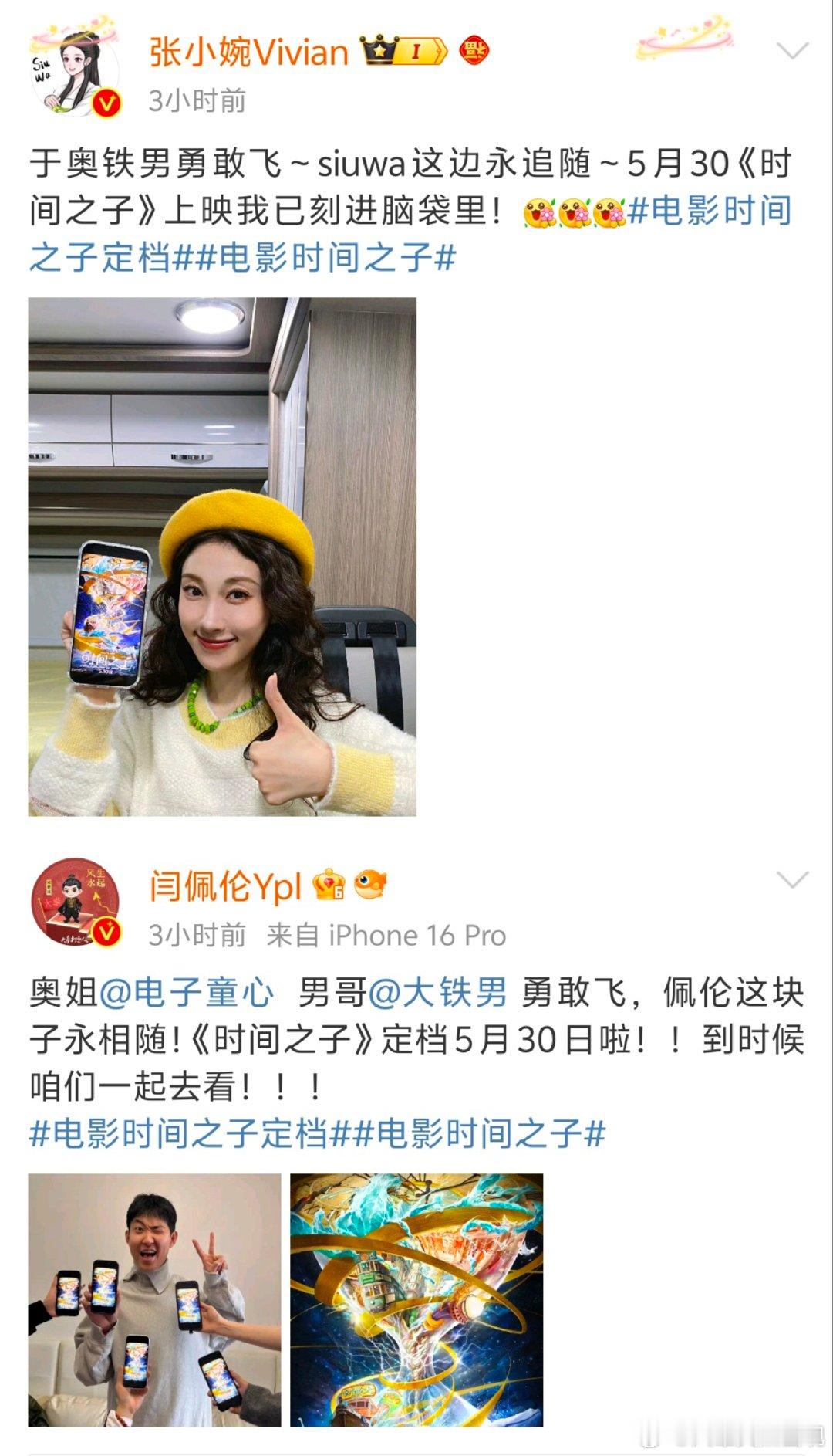 喜人们是彼此最坚强的后盾  团结就是力量！喜人大家庭再次集结，为《时间之子》助力