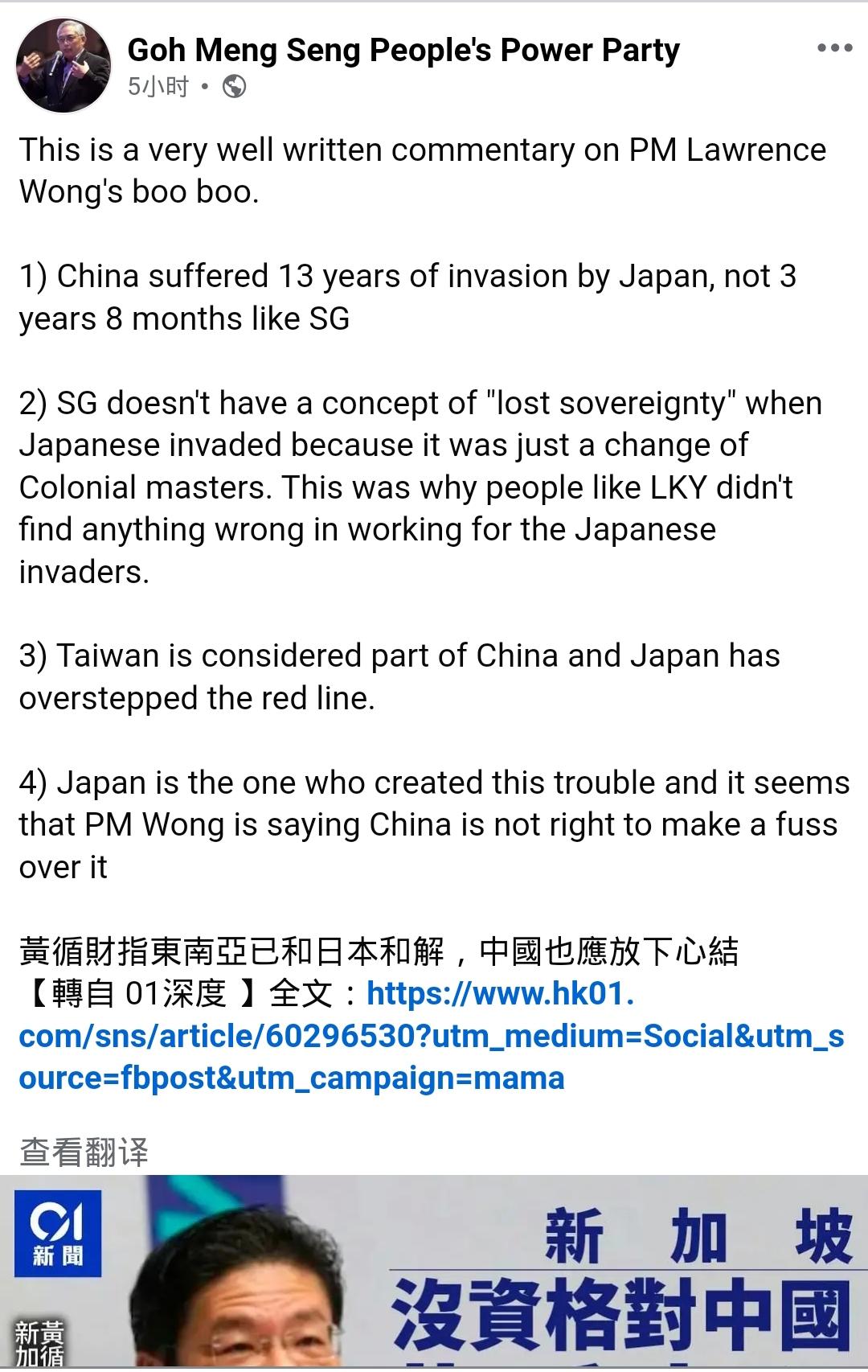 星国人民力量党党员引用金庸先生《明报》观点批评黄循财 

他认为，这篇评论黄循财