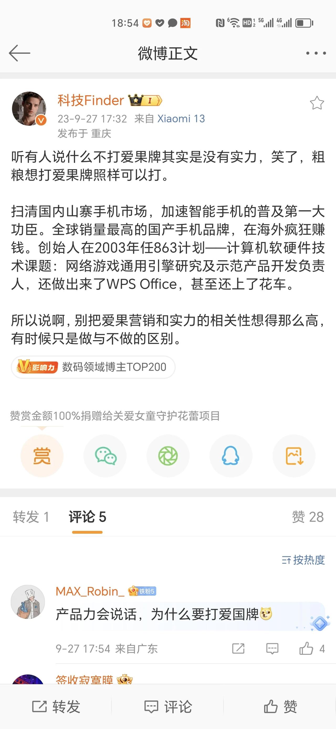 小米如果爱国营销也可以做得更好？劝某些博主一句，不要给小米招黑了[尬笑]

想复