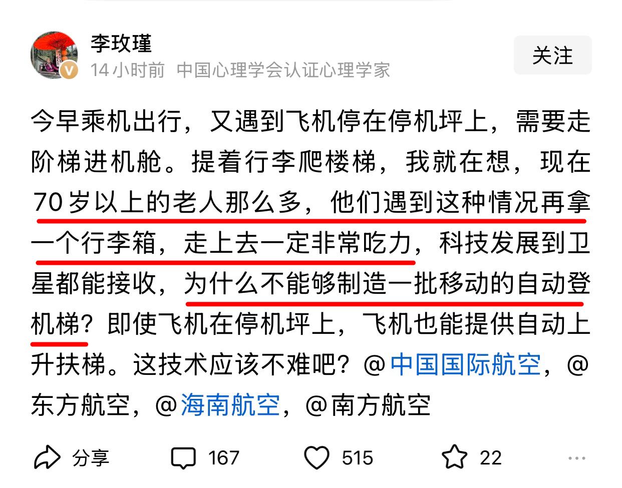 作为一位心理学专家，李教授连基本的生活常识都没考虑，70多岁的老人独自乘机还拿行