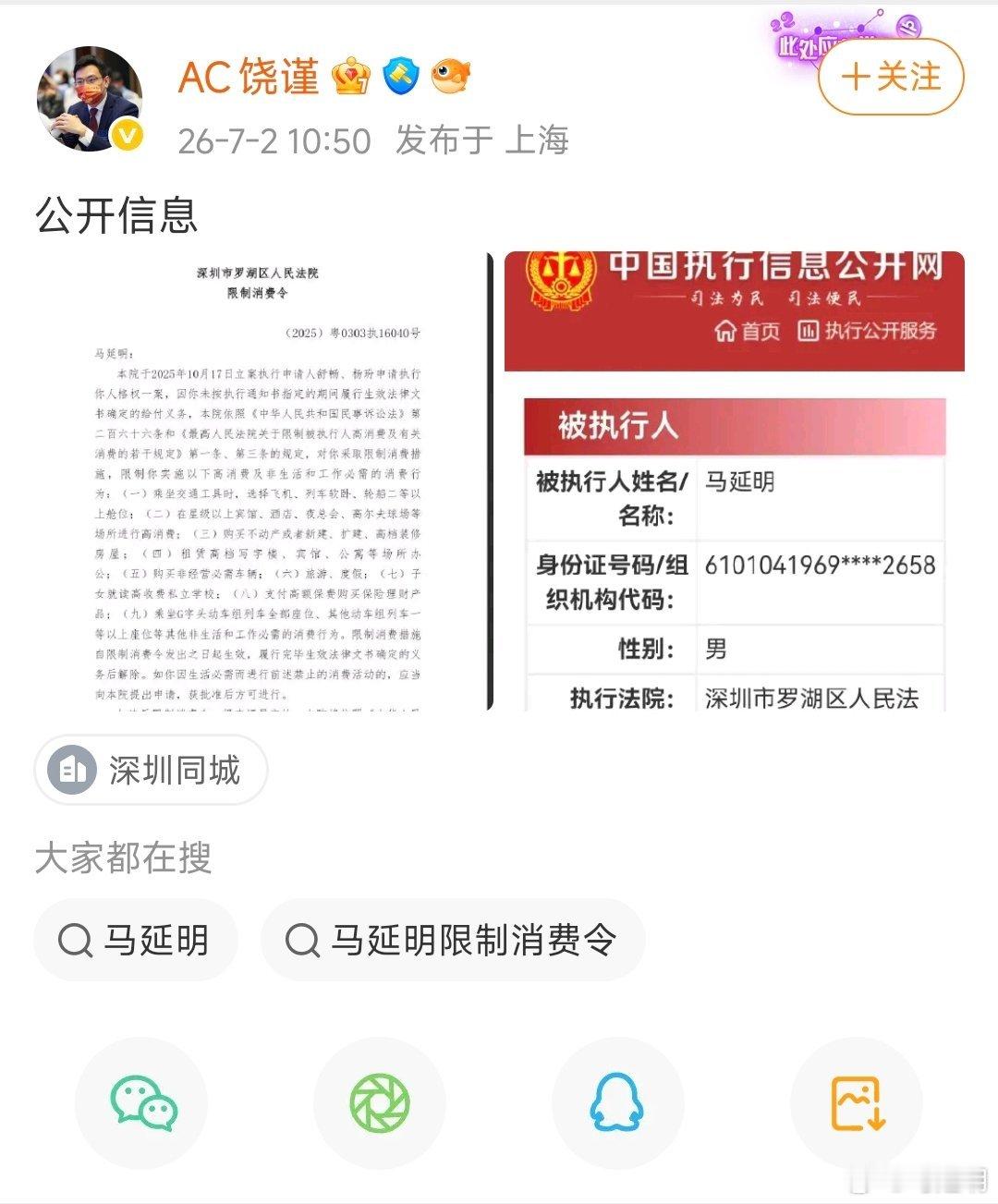 饶谨晒出我已经道歉，正在努力执行给舒畅和扬玢的律师费案件的法律文书。钱我已经付了