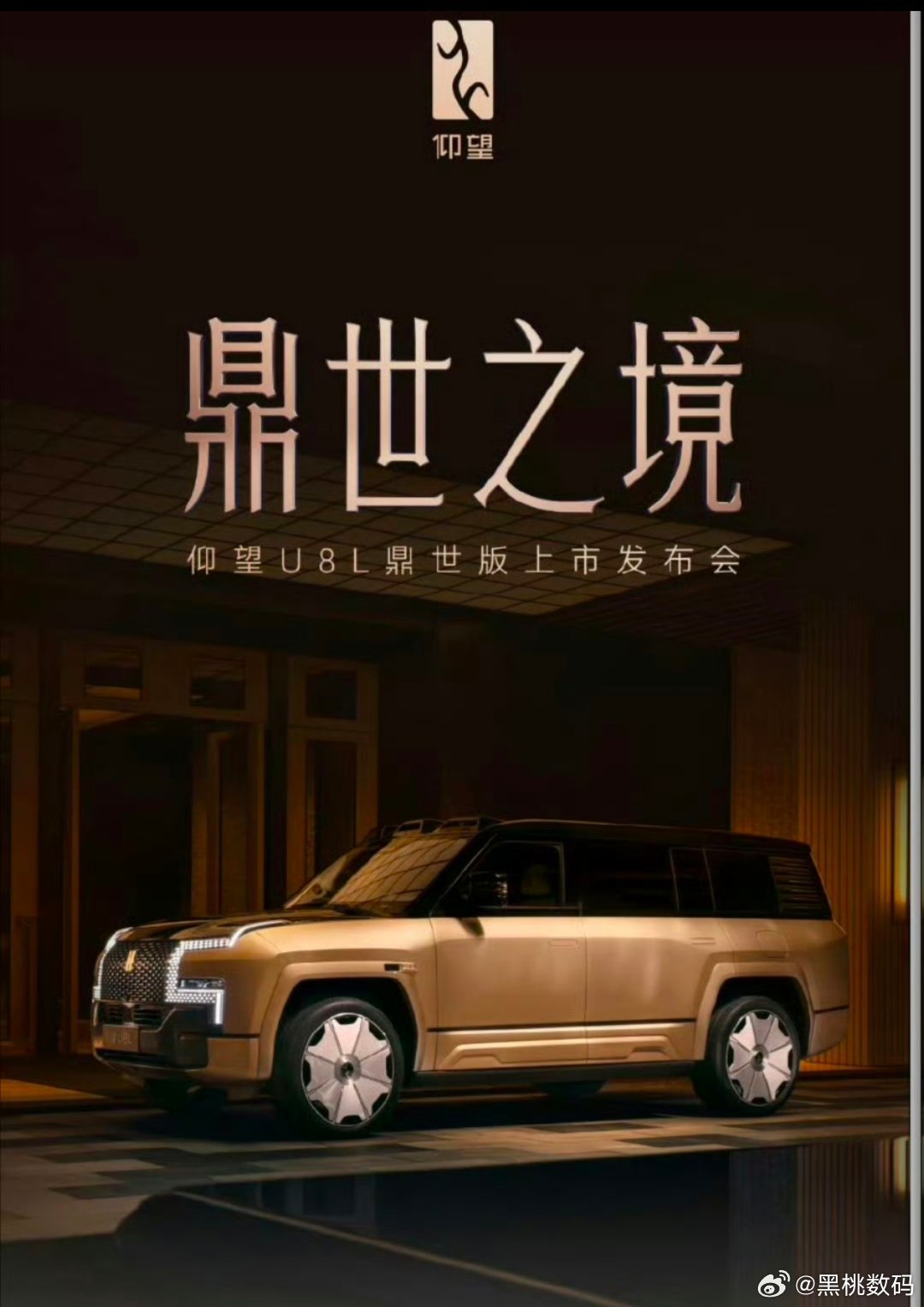 鼎级安全，再创极致。仰望u8 仰望汽车旗下百万级新能源硬派越野新成员——仰望U8