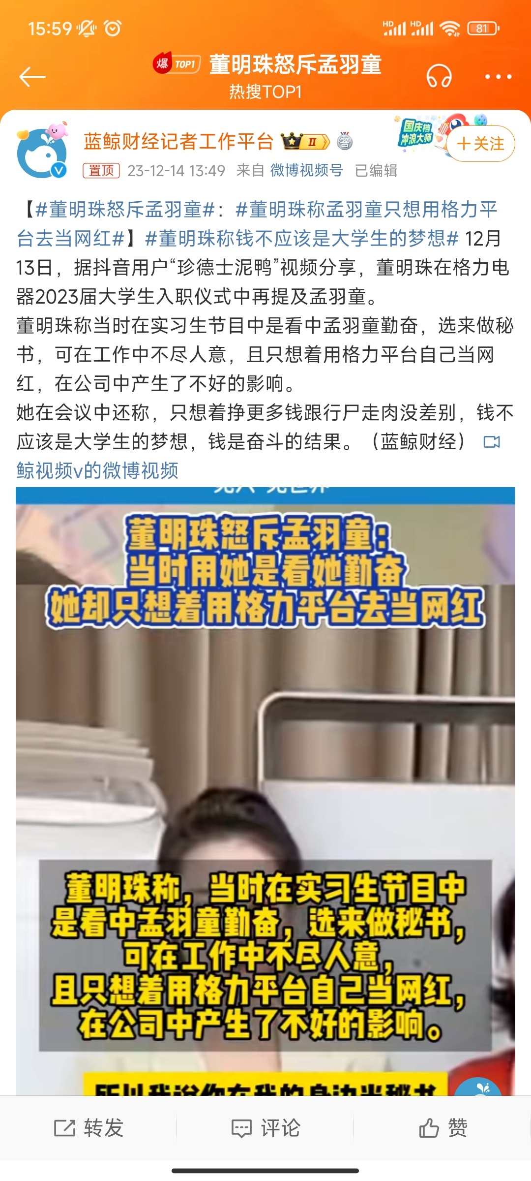 #董明珠怒斥孟羽童#大姐，别画了，饼吃不下了！ ​​​