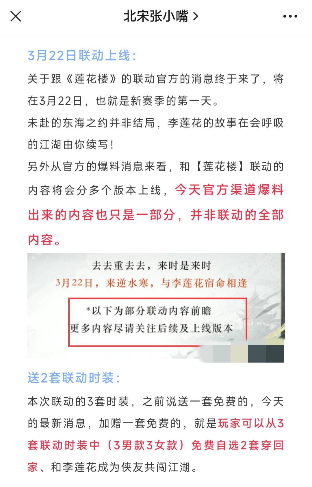 联动【莲花楼】爆料合集：送2套联动时装，联动【莲花楼】爆料合集：送2套联动时装，