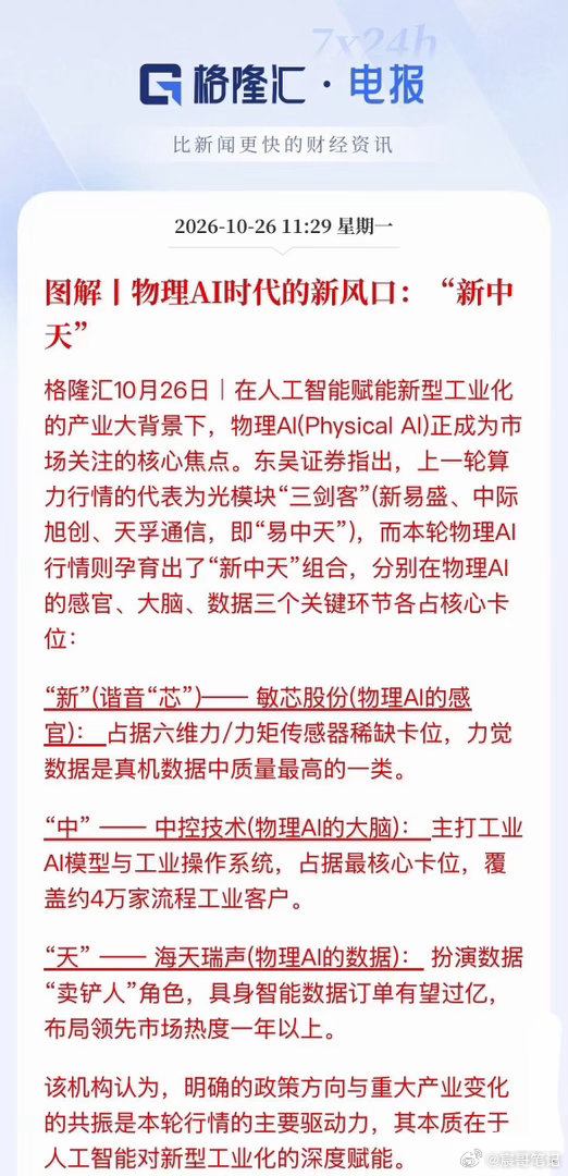 新梗出来了！开始玩物理AI了，市场从“易中天”到“新中天”切换了，套路一样的套路