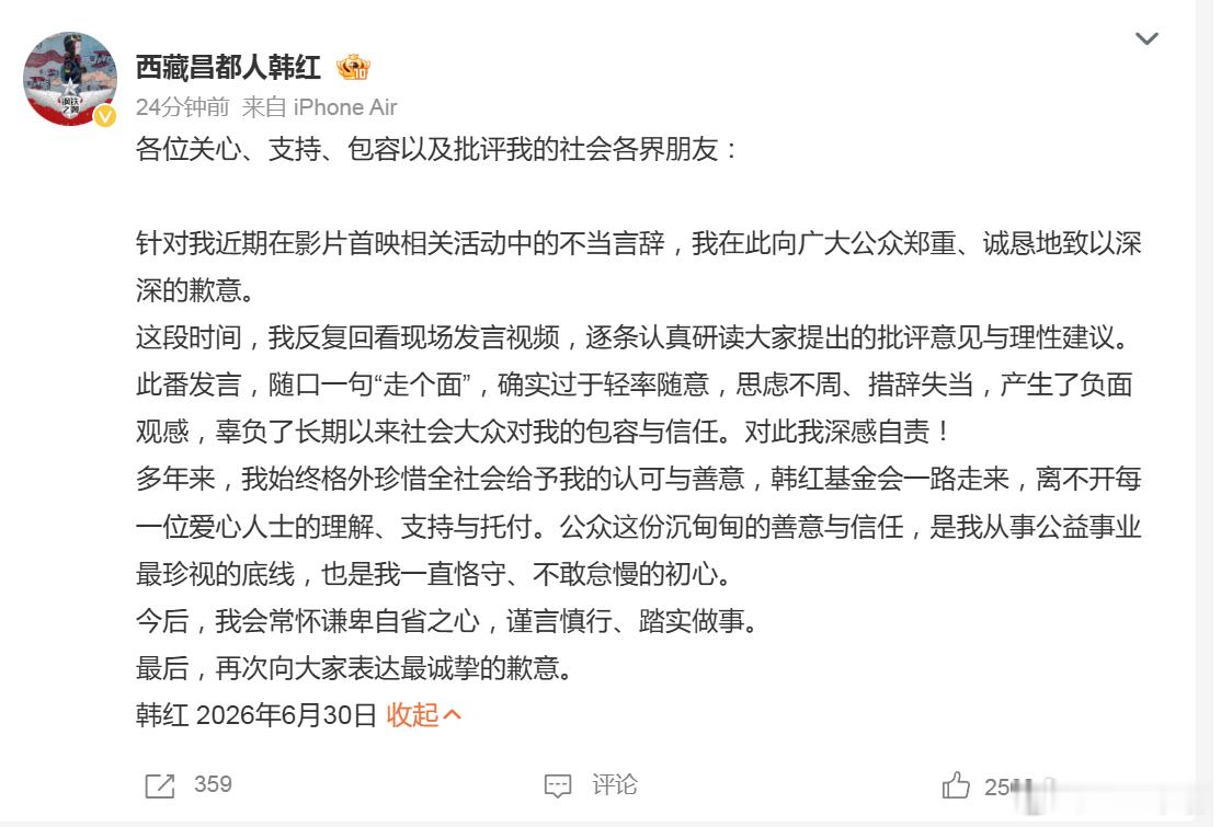韩红道歉 终于道歉了，说走个面太过轻率随意。并没有说“走个面”是错的，道德绑架是