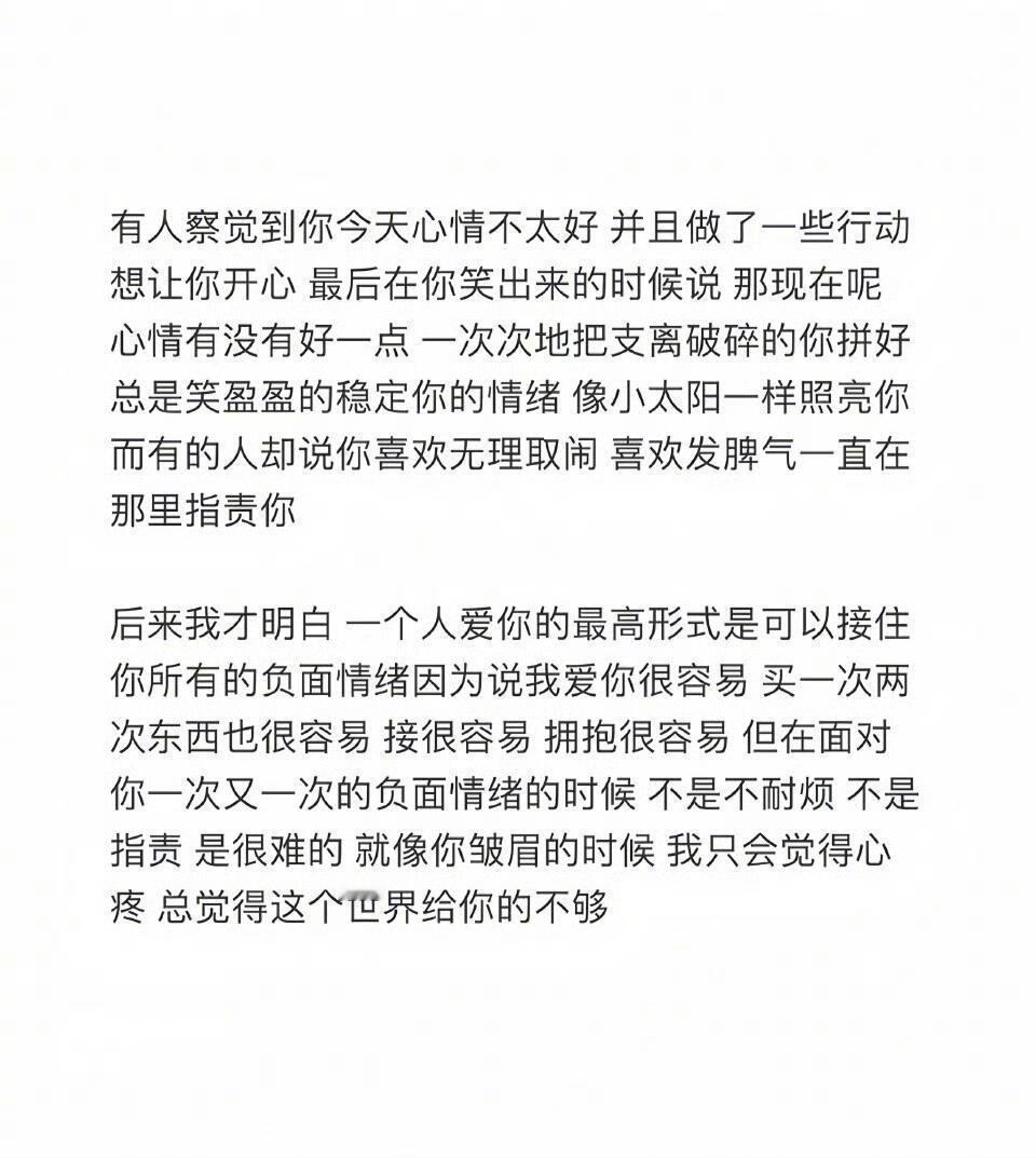 爱的最高形式是接纳负面情绪。 