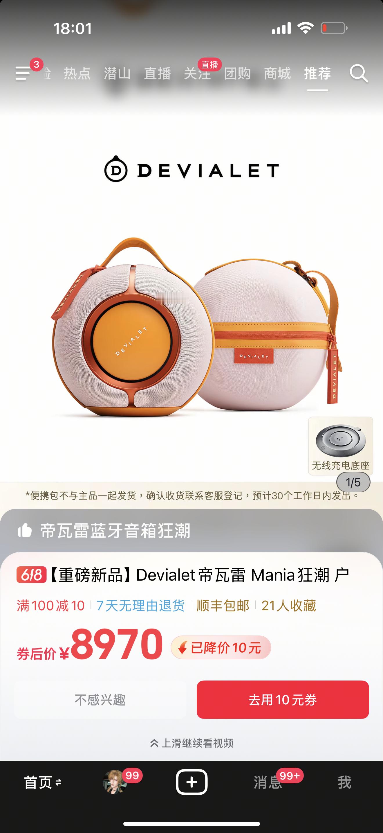 dy你到底觉得我有多有钱 给我推送这些 