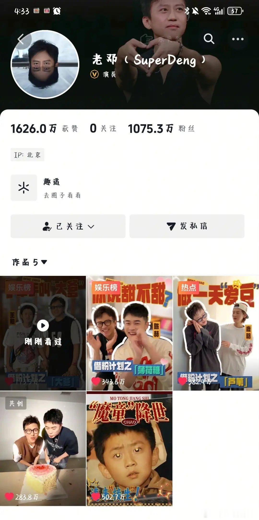 邓超刚入驻抖音就杀疯了，5天只更4条视频，粉丝直接破千万。自带搞笑体质的老邓头也