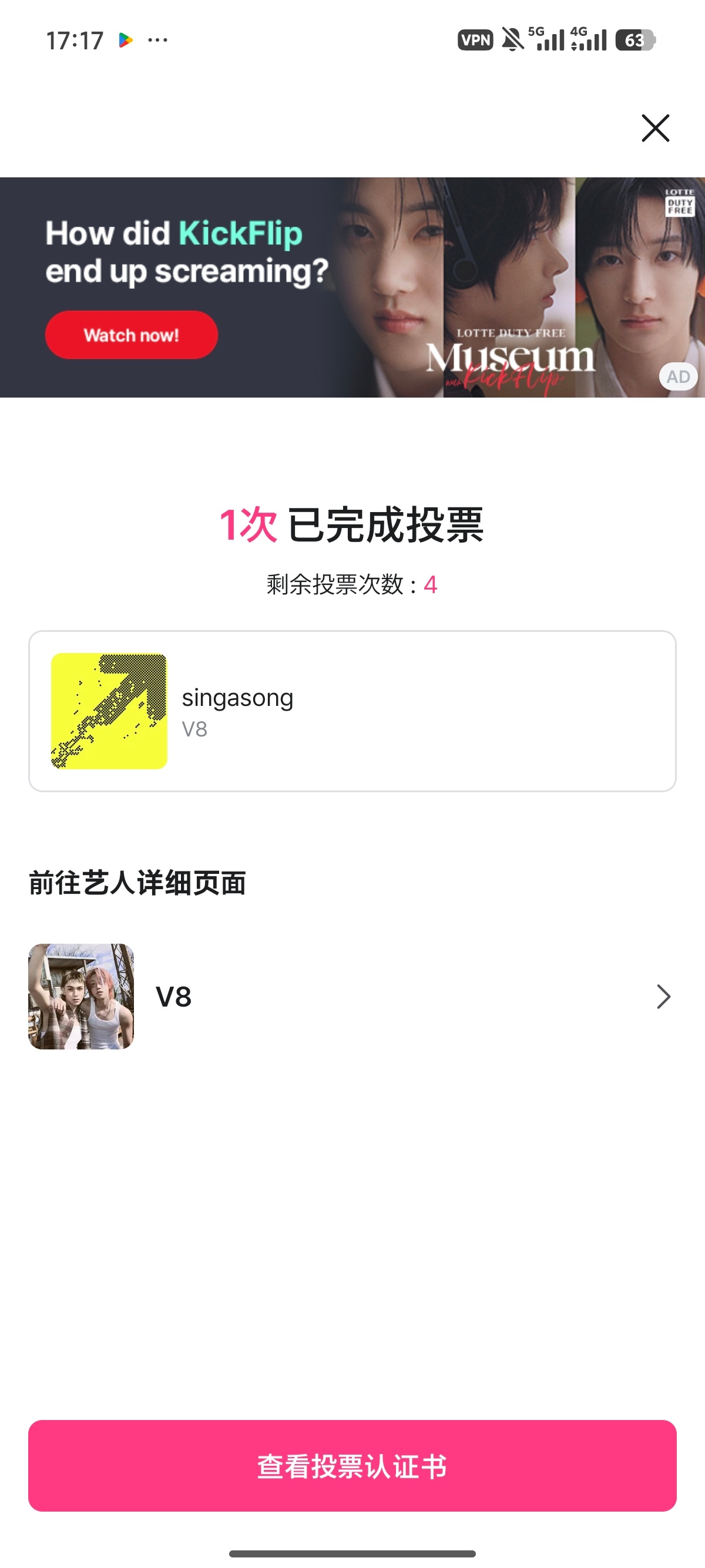 主页下滑，找到这个一号五票开始投 看一个广告投一票，🪜选择香港的，不需要完全等