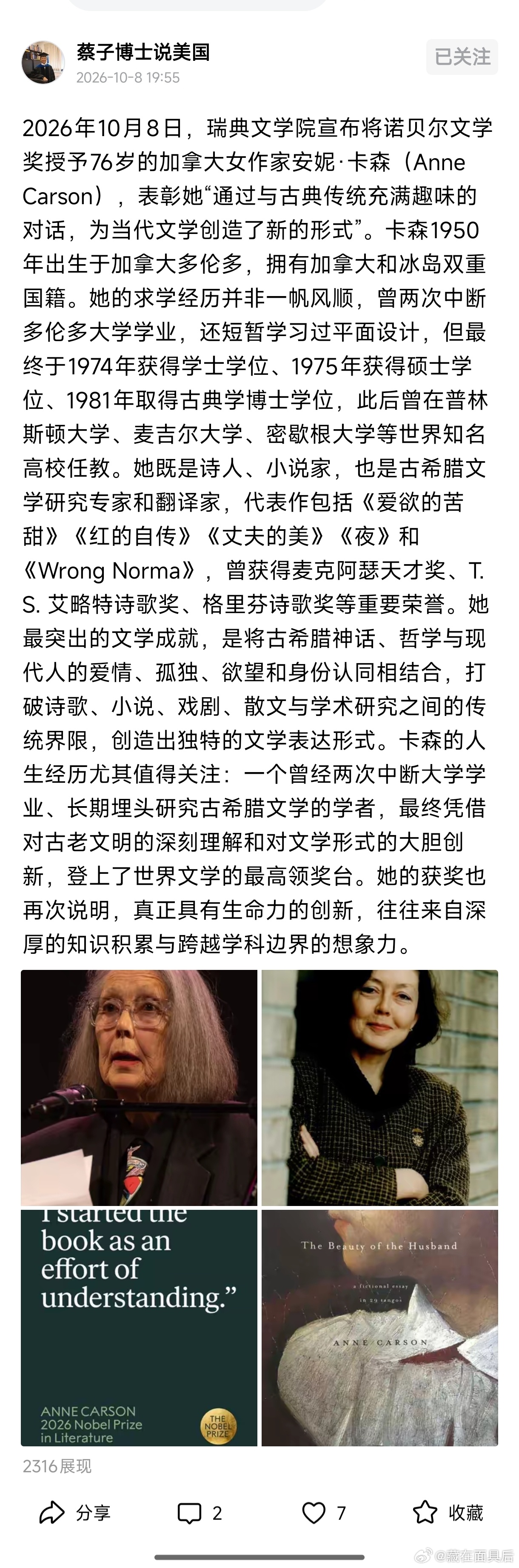 2026年10月8日，瑞典文学院宣布将诺贝尔文学奖授予76岁的加拿大女作家安妮·