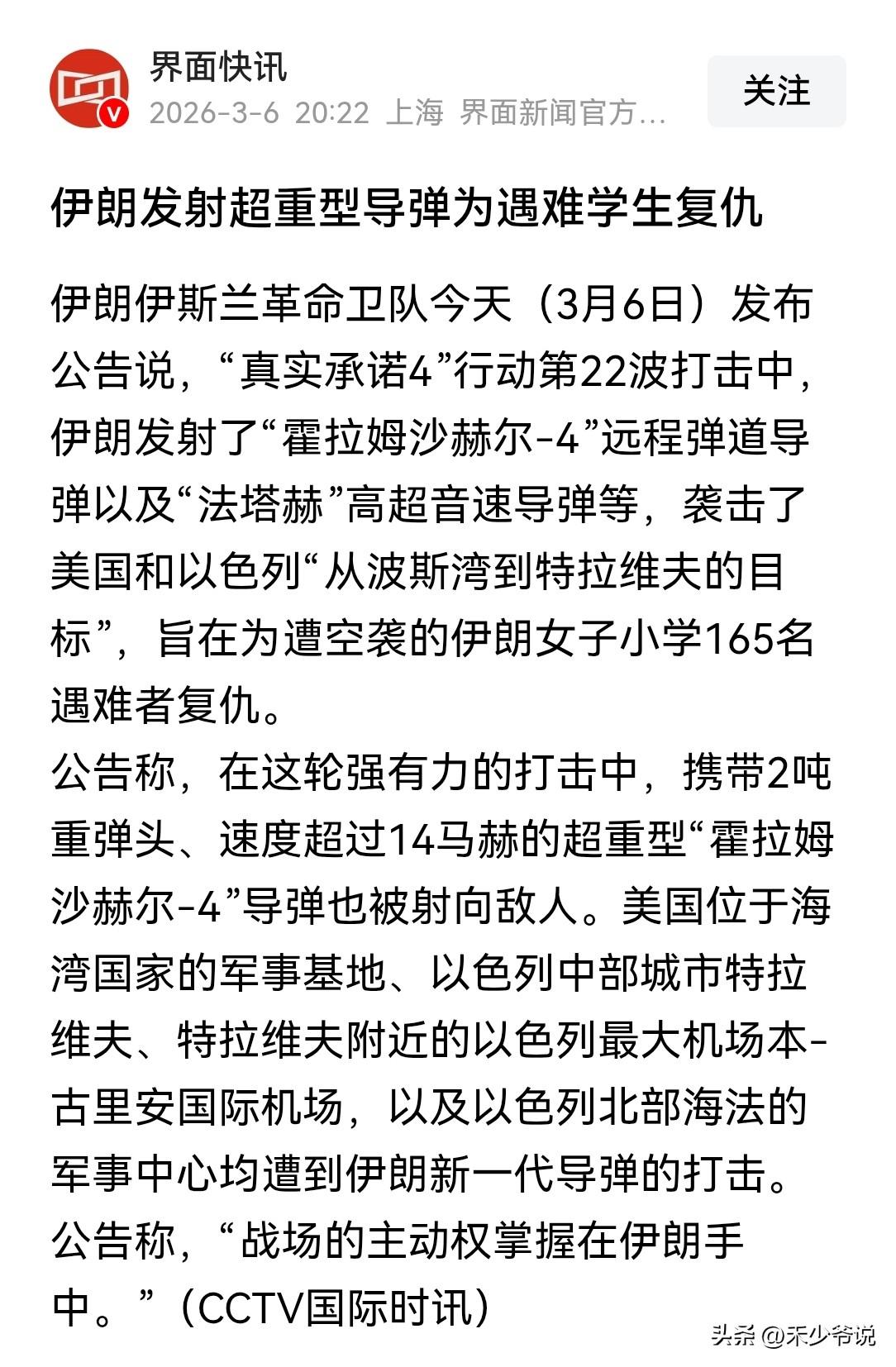 以色列的导弹告急，伊朗还在源源不断，伊朗只要内部“不怂”就能赢
根据伊朗革命卫队