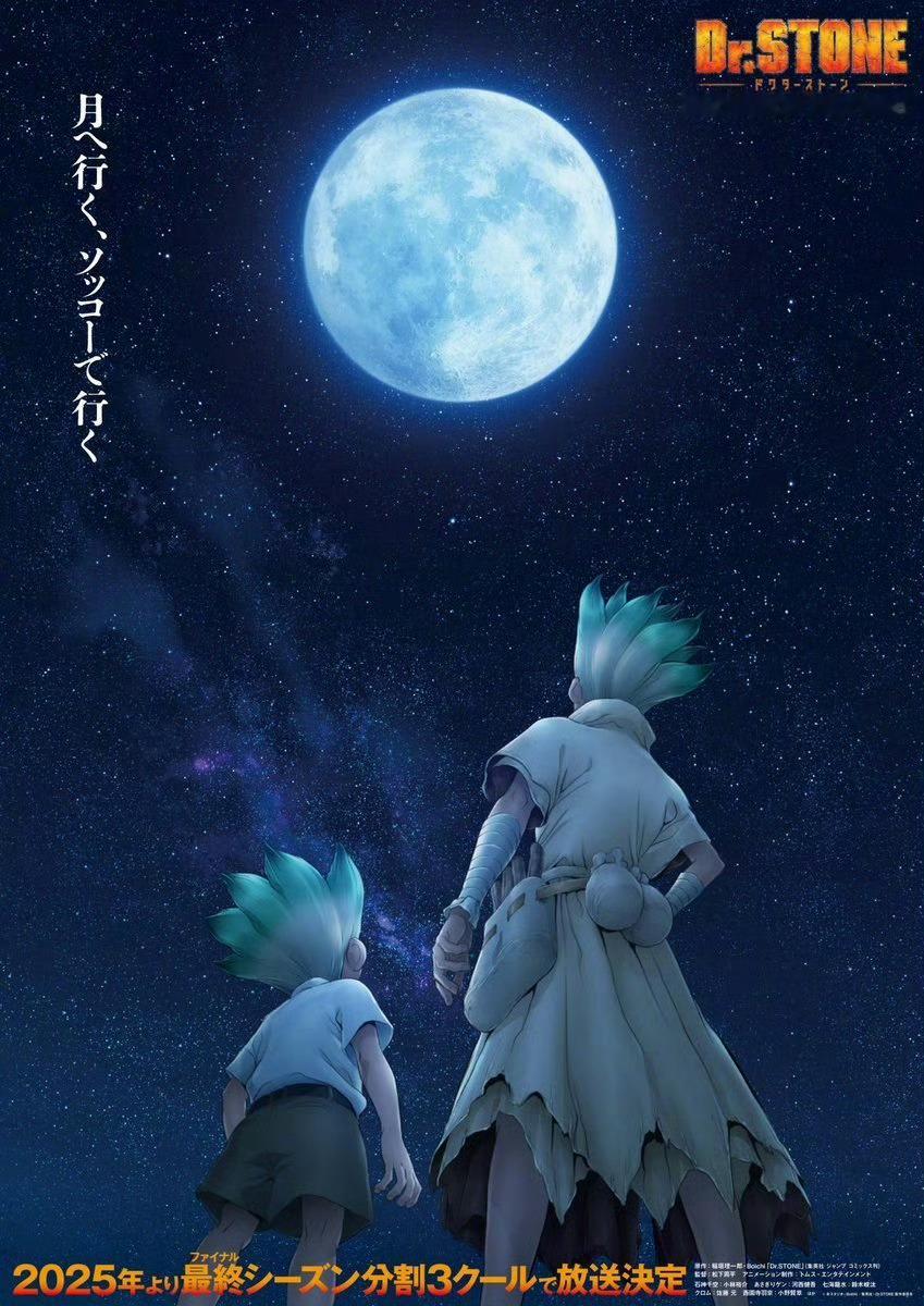 TV动画「Dr. Stone 石纪元」第四季最终章 将于2025年1月开始播出。