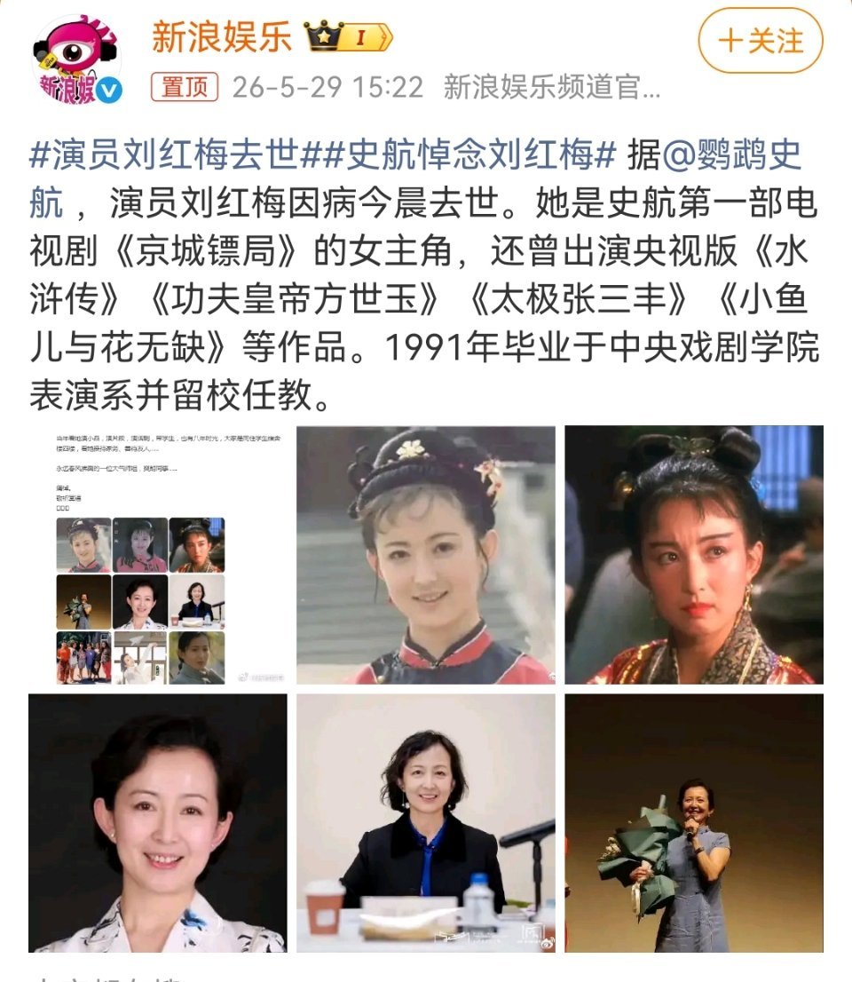 演员刘红梅去世 愿一路走好！