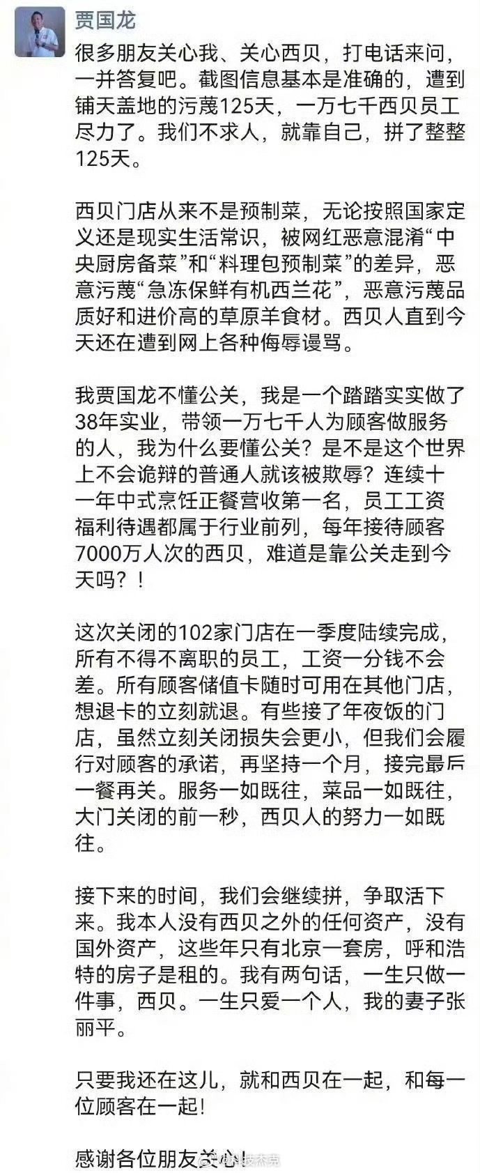 罗永浩 西贝现在的网络环境真极端啊！大家好像已经忘了，整个事件最开始大家一窝蜂吐