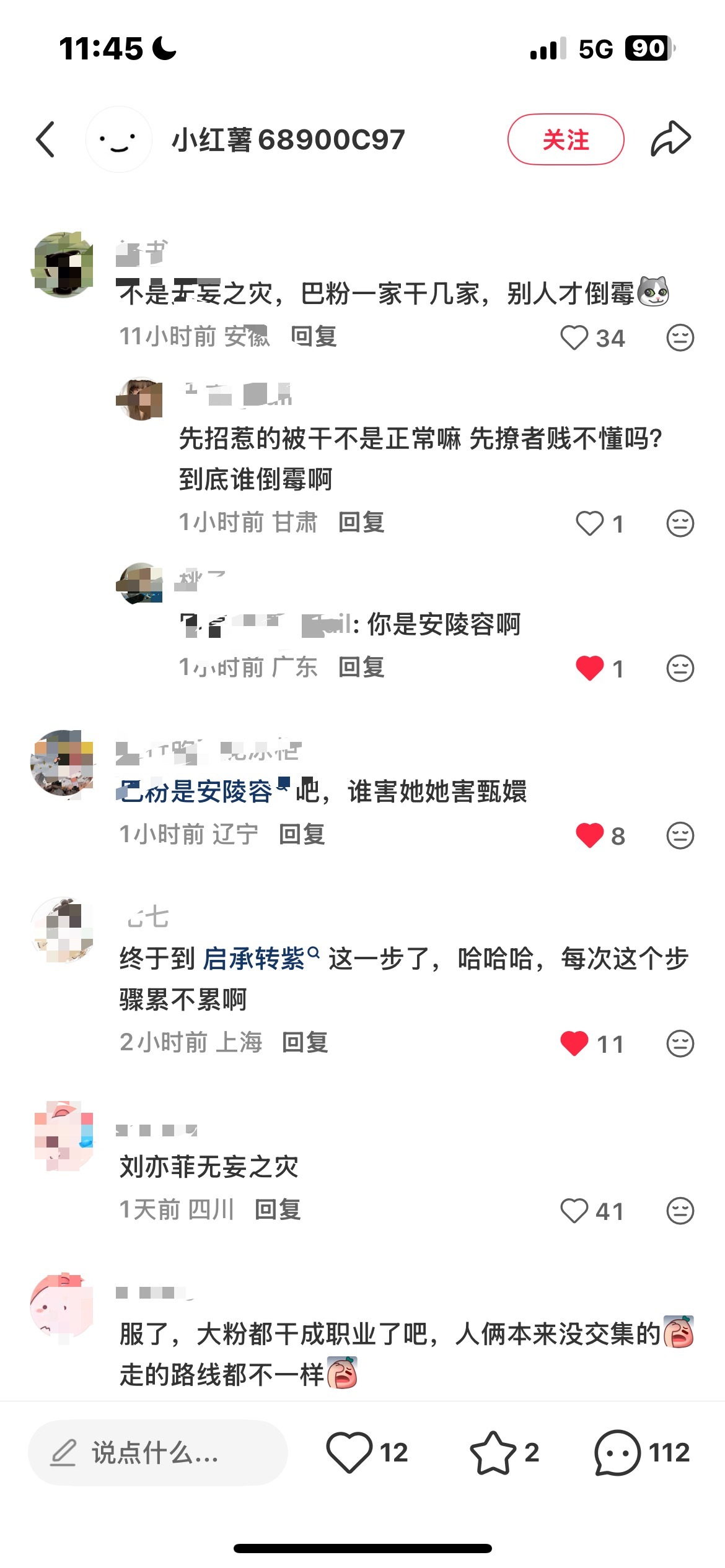 内娱安陵容之耙粪 