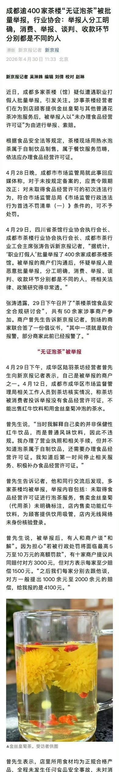对于这种无异于敲诈勒索的恶行，必须严厉打击。
400余家茶楼被批量举报无证泡茶，