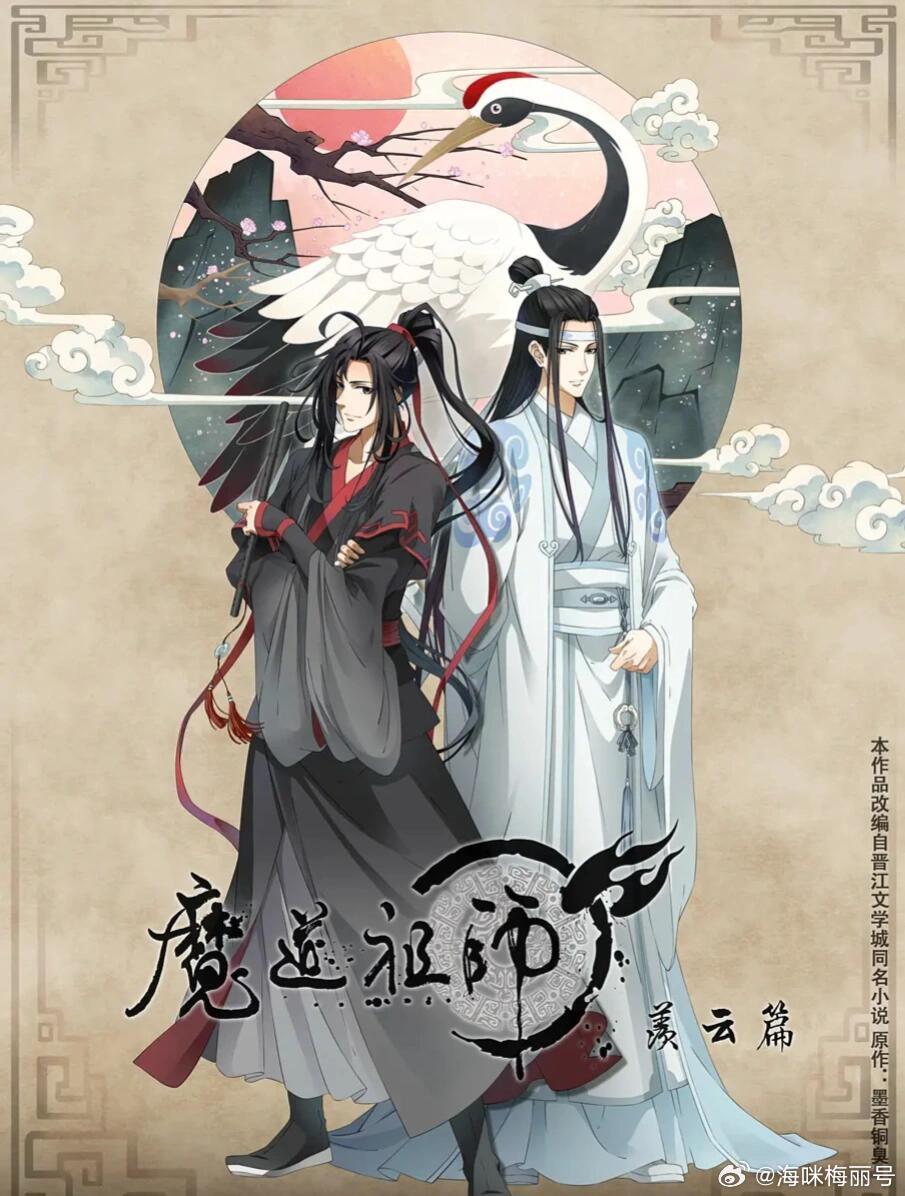 魔道祖师动画开播八周年魔道祖师动画八周年快乐 谁能想到，八年前那个夏天闯进心里的