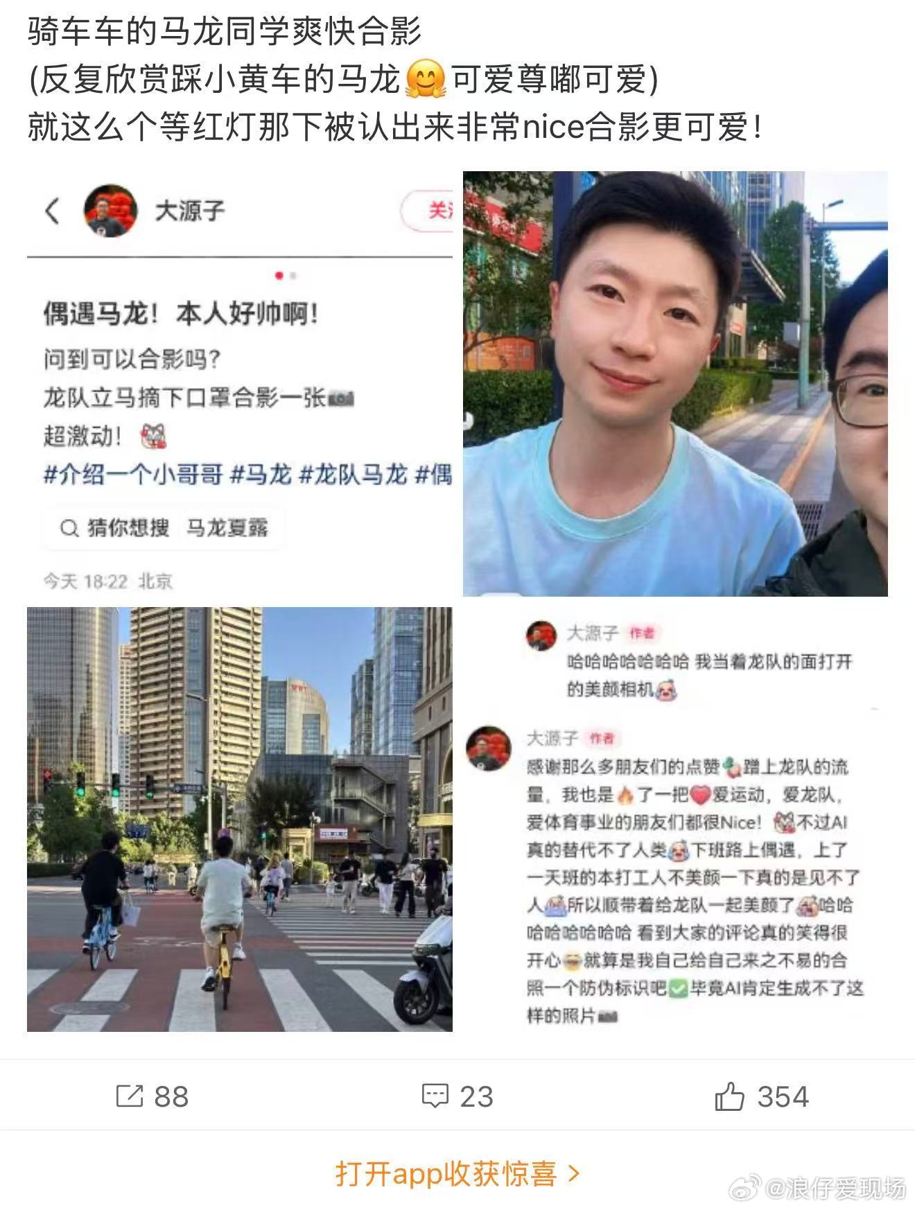 马龙踩小黄车看周杰伦演唱会 今日鸟巢最大惊喜！马龙骑小黄车到场，还放出演唱会现场