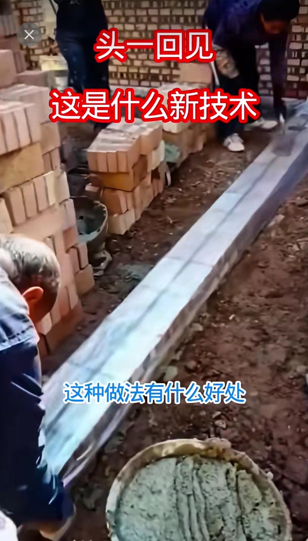 砌两层砖便在上面铺一层薄膜，砌墙师傅这般做法，究竟目的何在？
刚看到这个视频画面