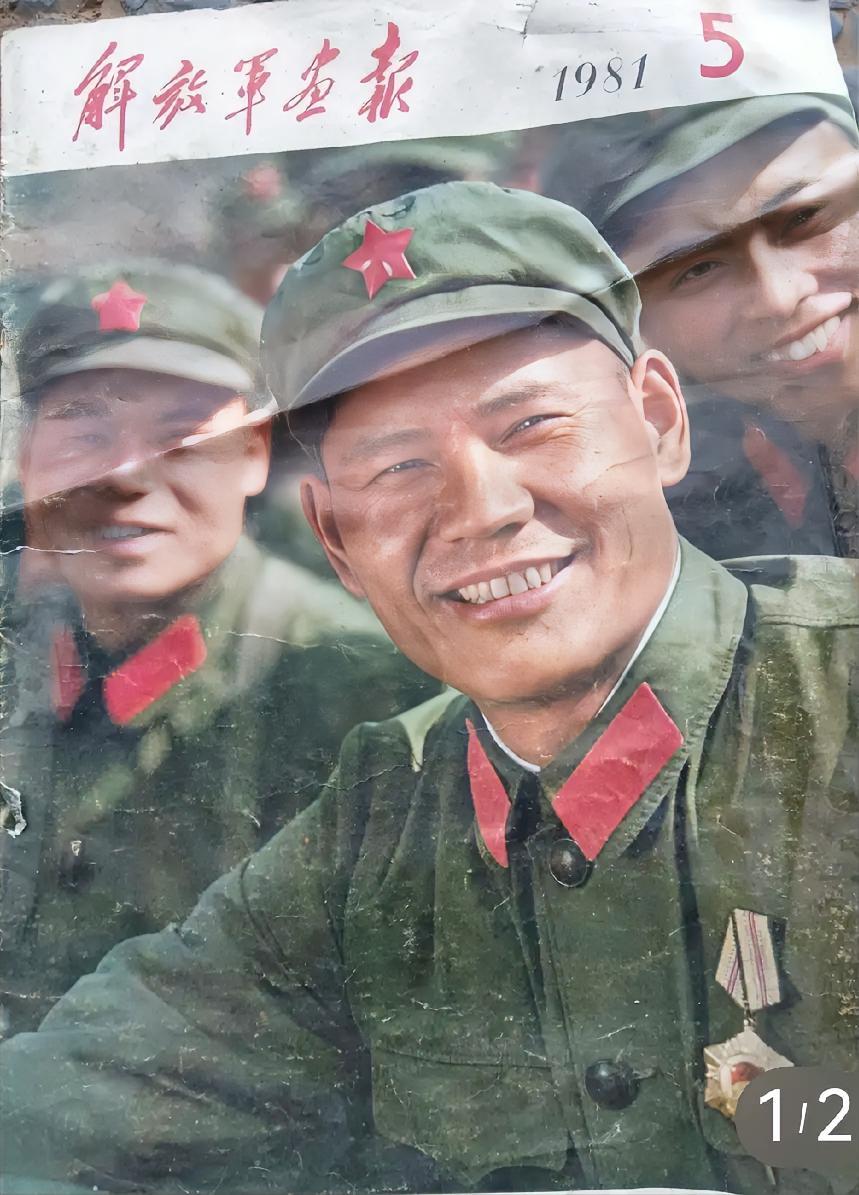 《解放军画报》（1981年5月）