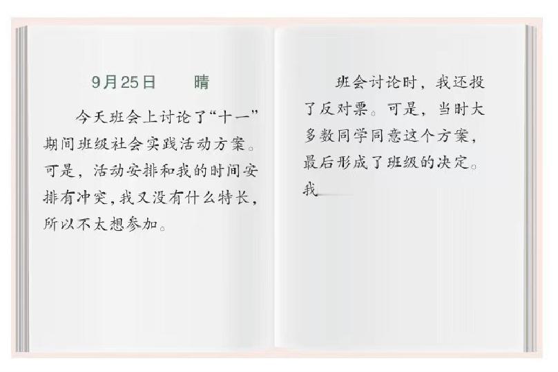 下午上课，内容是《共同的决定要落实》。对于刚上五年级学生来说，自我观念很强，很多