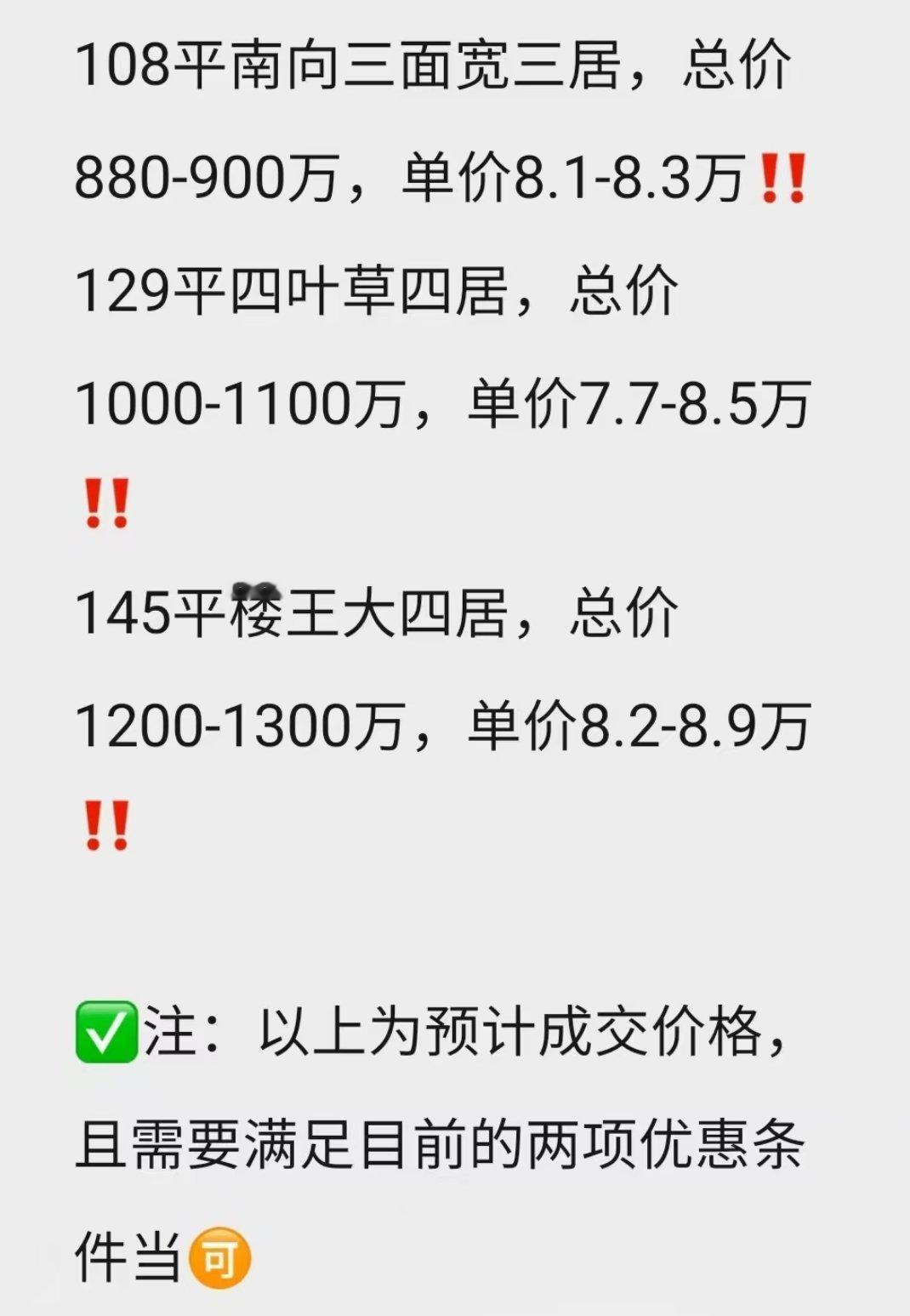 西四环某未开盘项目，看到有发价格的，真实性无从考证，大家图个乐，看看就得