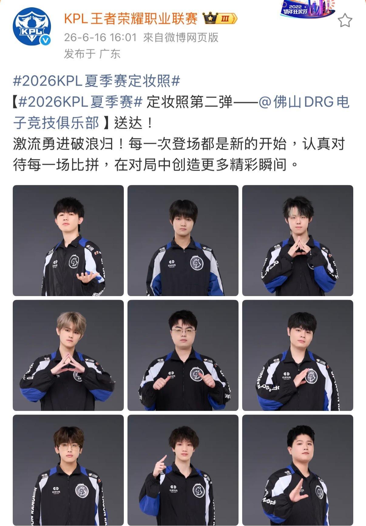 2026KPL夏季赛定妆照夏季赛定妆照出炉大家都好帅气