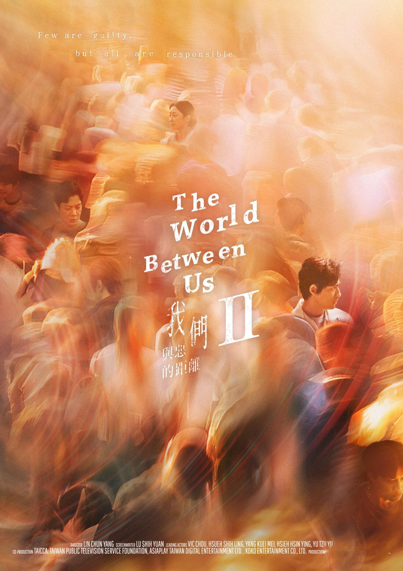 周渝民X薛仕凌X谢欣颖主演台剧《我们与恶的距离2》释出全新和剧照 2025年播出