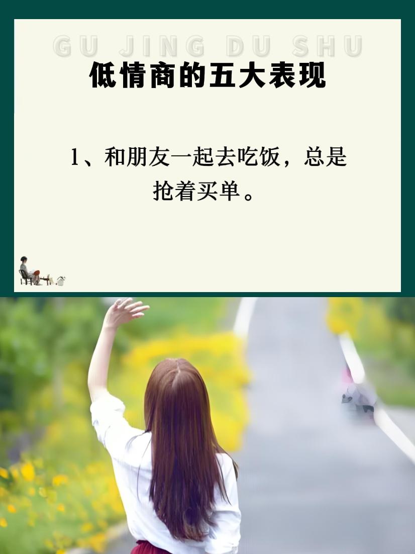 #情商 #提高情商 #图文热点来了